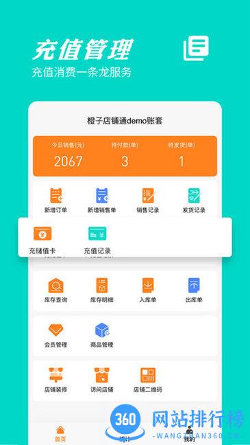 橙子店铺通app v2022082001 安卓版 2
