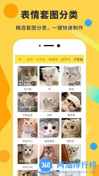 军杰表情包DIY制作神器 v1.0.1 安卓版 0