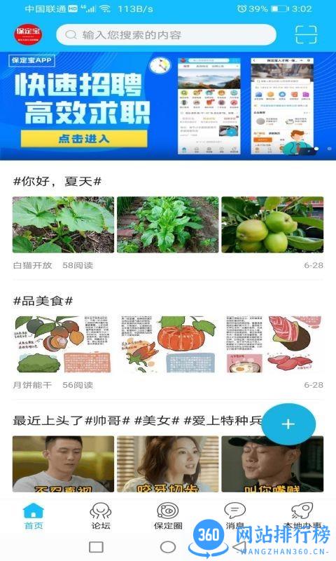 保定宝手机版 v1 安卓版 0