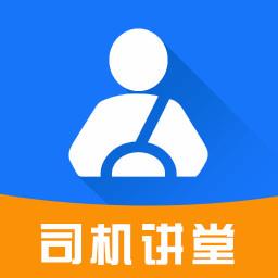 常州司机讲堂最新版