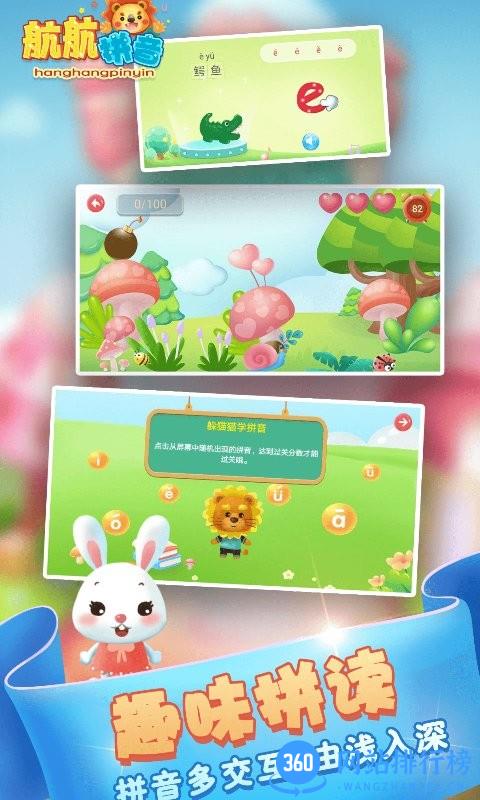 航航儿童拼音 v1.0.1 安卓最新版 1