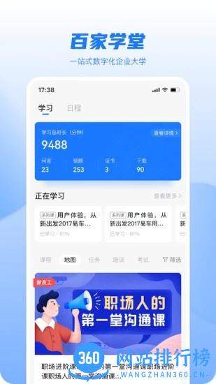 百家学堂官方版 v3.9.0 安卓版 3