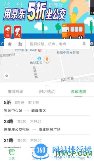 坐公交app