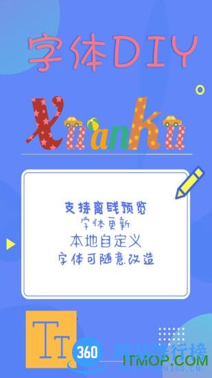 炫酷字体手机软件 v3.4.5 安卓版 0