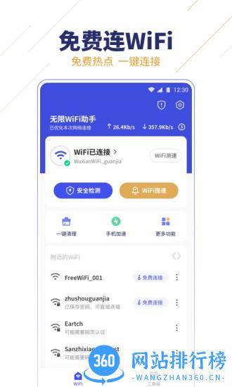 无限wifi助手 v1.0.13 安卓版 0