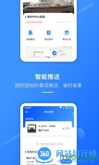湖州掌上通 v4.5.9 安卓版 2