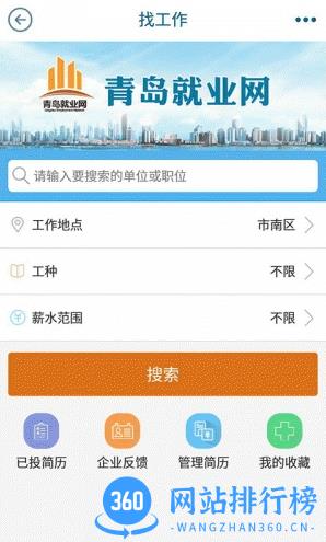 青岛智慧人社手机版 v2.5.2 安卓版 1