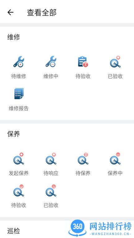 医修库设备管理系统 v3.1.7 安卓版 3