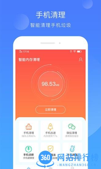 智能内存清理 v1.0.1 安卓版 3