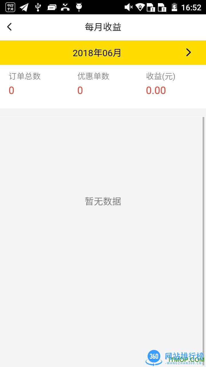 驿管家 v2.0.0 安卓版 1