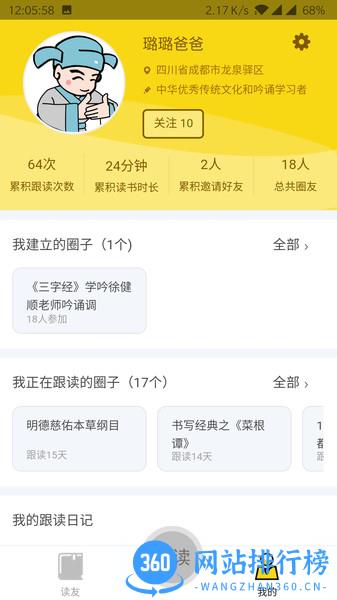 联海诵读 v1.3.4 安卓版 1