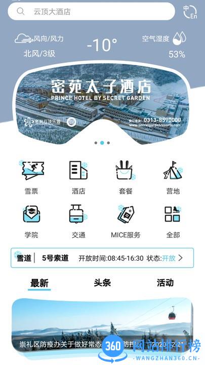 张家口云顶滑雪公园 v3.3.3 安卓版 1
