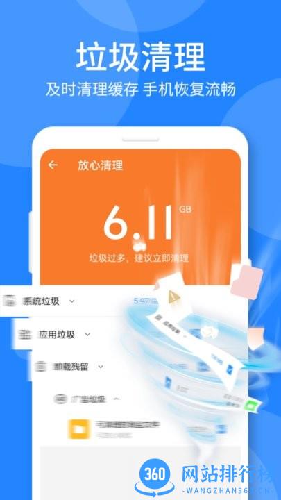 超速安全卫士手机版 v1.0.3 安卓版 0