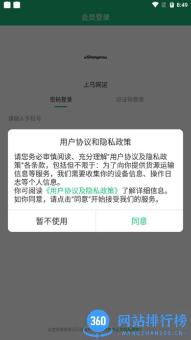 上马网运最新版 v1.9.5 安卓版 3