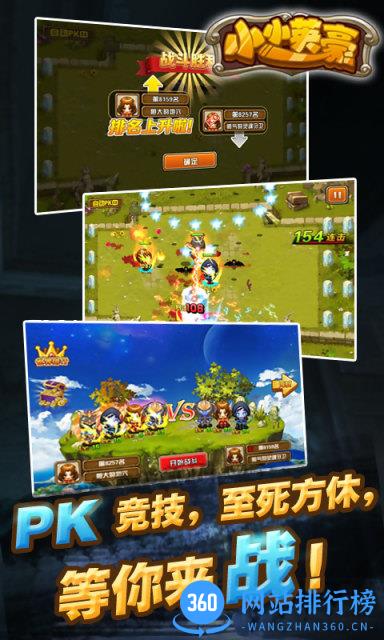 小小英豪游戏