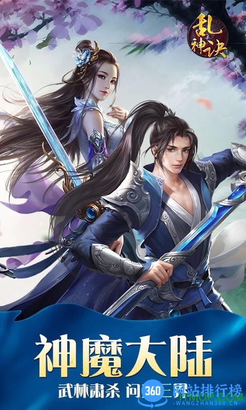 乱神诀手游 v1.0.1 官网安卓版 2