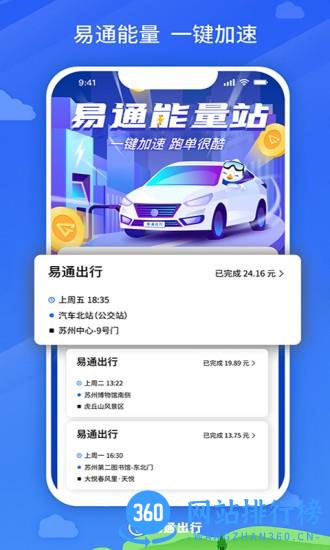 易通出行司机端软件