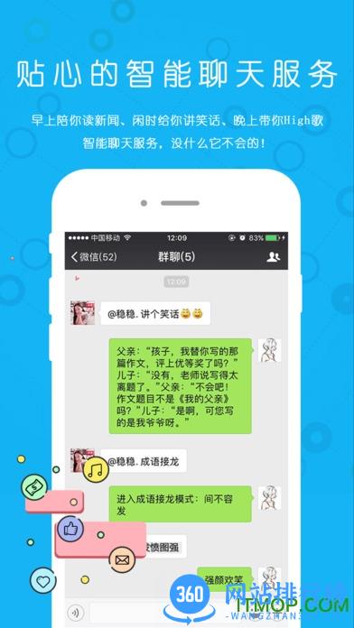 微友助手机器人手机版 v3.1.20 安卓版 0