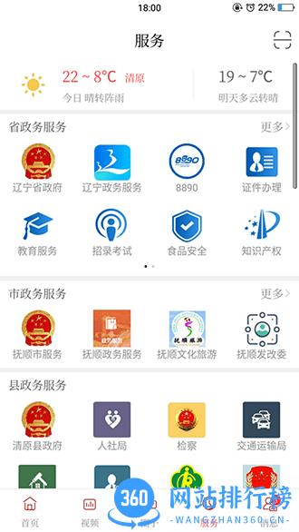 清原融媒手机app v1.3.6.4 安卓版 2