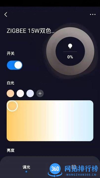 哲源智家手机版 v1.0.0 安卓版 1