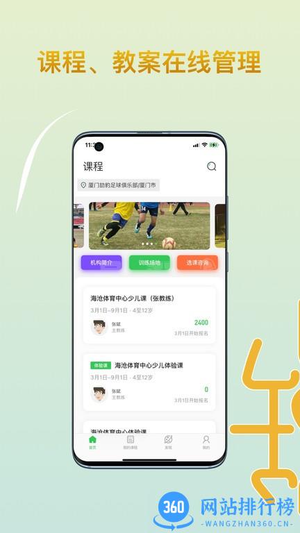 AI练席(足球训练) v2.0.2 安卓版 0
