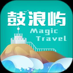 神奇鼓浪屿