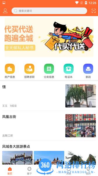 美角生活网手机版 v5.7.7 安卓版 3