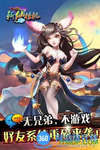 斩仙挂机手游百度版