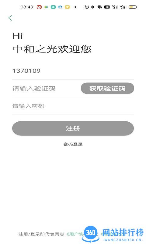 中和之光健康管理 v1.9.0 安卓版 0