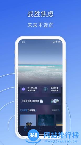 战胜焦虑 v1.0.0 安卓版 0