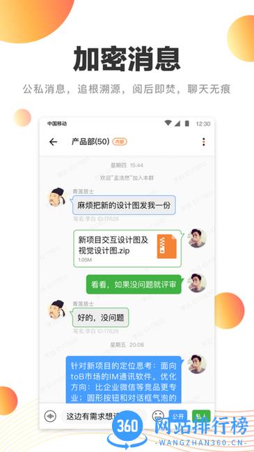 卫士通橙讯app v4.1.0 安卓版 1