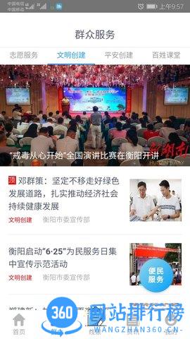 衡阳群众 v1.2.26 安卓版 1