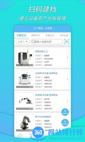 工厂维保手机版 v1.1.0 安卓版 0
