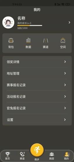 趣跑团 v1.4.6 安卓版 2