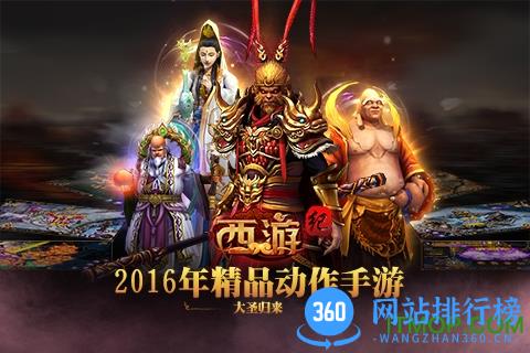 西游纪 v13.0 安卓版 0