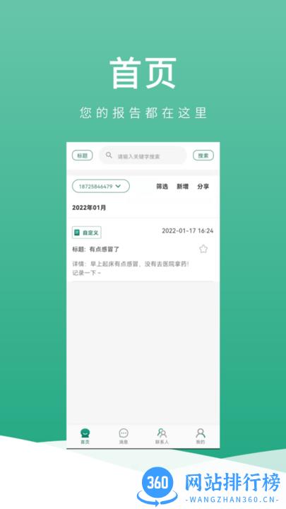 健康笔记手机版 v1.0.4 安卓版 1