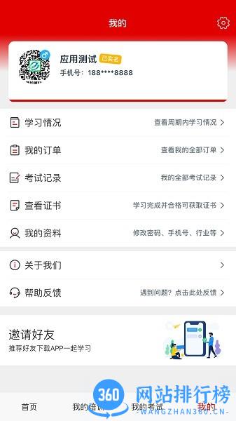 新培网手机版 v1.1.4 安卓版 3