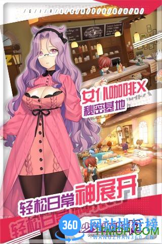 百度版少女咖啡枪 v1.9.1 安卓版 0