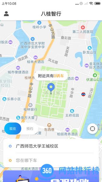 八桂智行app