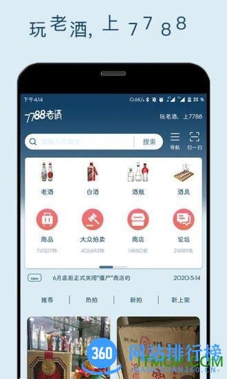 7788老酒app