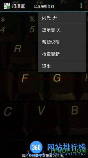 扫描宝手机客户端 v4.8.7 安卓版 1