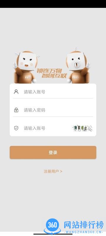 智能电子锁系统 v1.3.3 安卓版 1