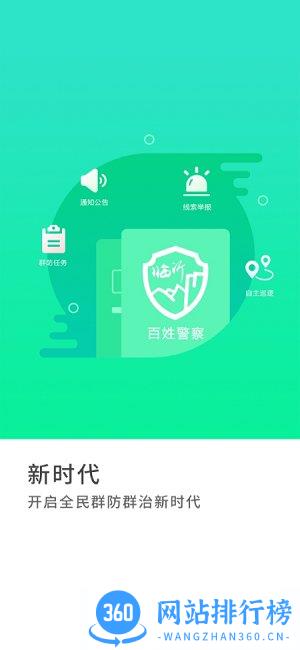 临沂百姓警察app v1.7.6 安卓版 2