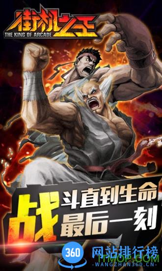 百度版街机之王手游 v1.0.7 安卓官方版 0