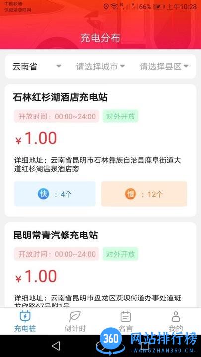 好运充电 v1.2.3 安卓版 1