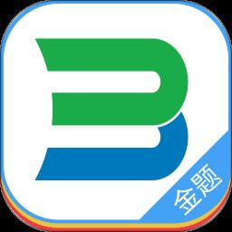 博傲金题免费