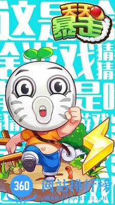 天天暴走内购破解版 v1.3.11 安卓无限钻石版 3