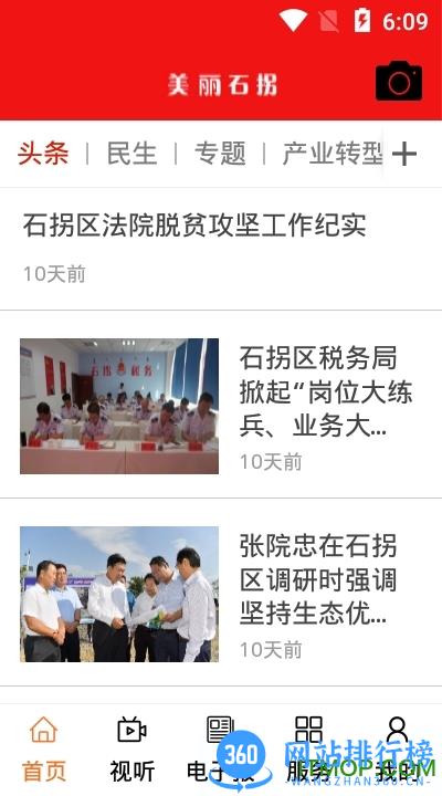 美丽石拐app v1.2.9 安卓版 2