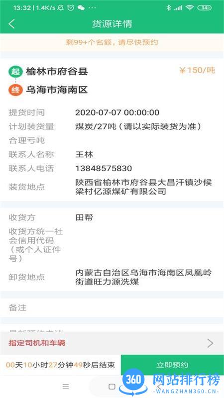 同泰物流app v3.4.0 安卓版 1
