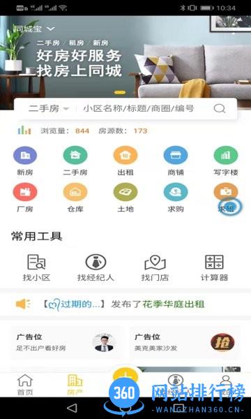 同城帮帮宝手机版 v3.1.12 安卓最新版 3